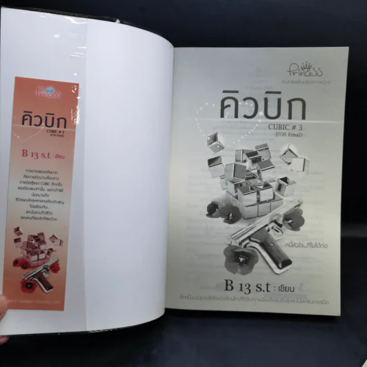 คิวบิก เล่ม 3-4 - B 12 s.t รูปที่ 8