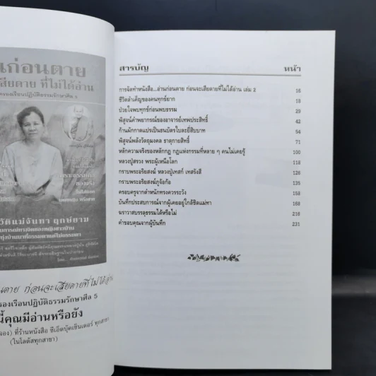 อ่านก่อนตาย ก่อนจะเสียดาย ที่ไม่ได้อ่าน เล่ม 1-2 - แม่จันทา ฤกษ์ยาม รูปที่ 12