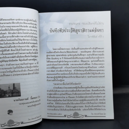 อ่านก่อนตาย ก่อนจะเสียดาย ที่ไม่ได้อ่าน เล่ม 1-2 - แม่จันทา ฤกษ์ยาม รูปที่ 9