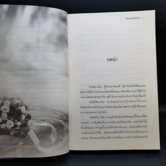 สัญญาณใจไม่ไร้เธอ - ณศิกมล รูปที่ 10