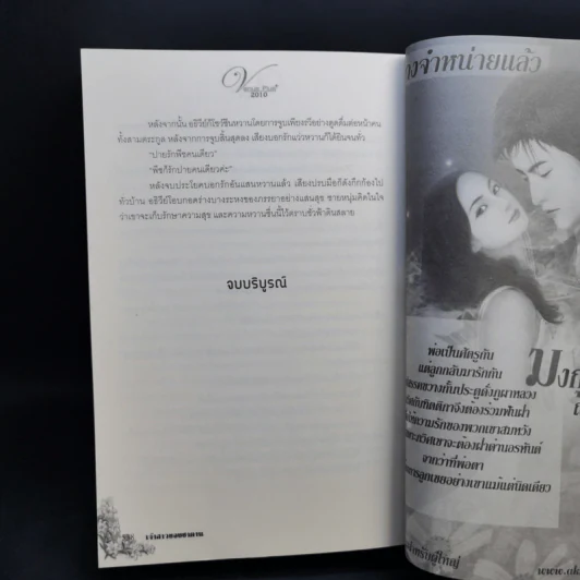 เจ้าสาวของซาตาน - ณัฏฐวิตรา รูปที่ 11