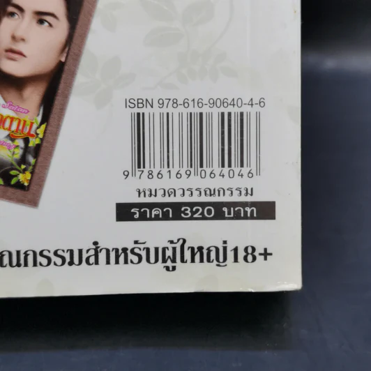 เจ้าสาวของซาตาน - ณัฏฐวิตรา รูปที่ 12