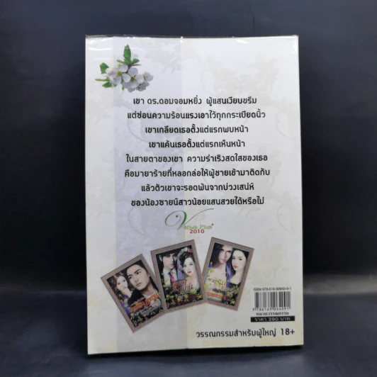 อาญารักซาตาน - ณัฏฐวิตรา รูปที่ 2