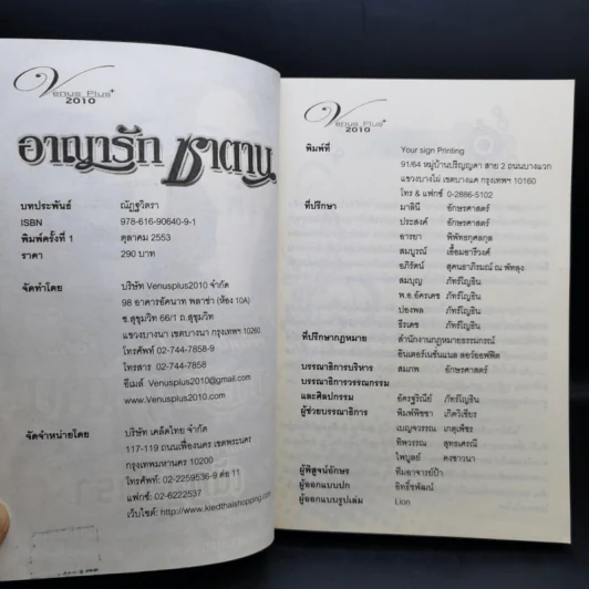 อาญารักซาตาน - ณัฏฐวิตรา รูปที่ 9