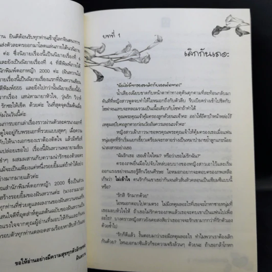 หวานใจจอมบงการ - ฝันหวาน รูปที่ 10