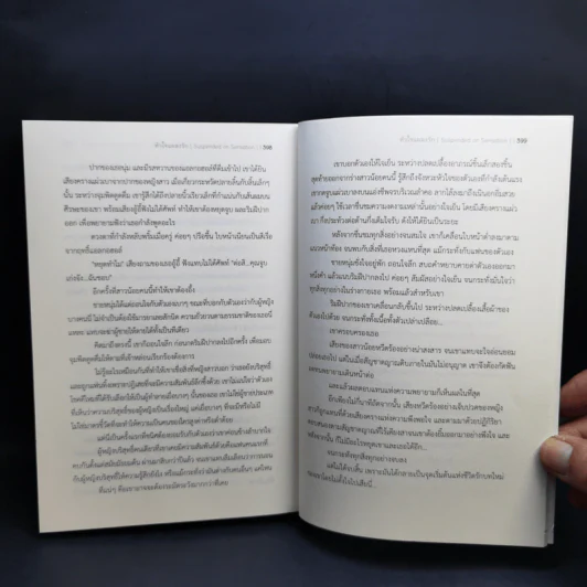 หัวใจแผลงรัก - กันทรากร รูปที่ 12