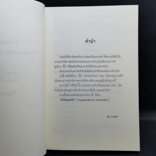 หัวใจแผลงรัก - กันทรากร รูปที่ 9