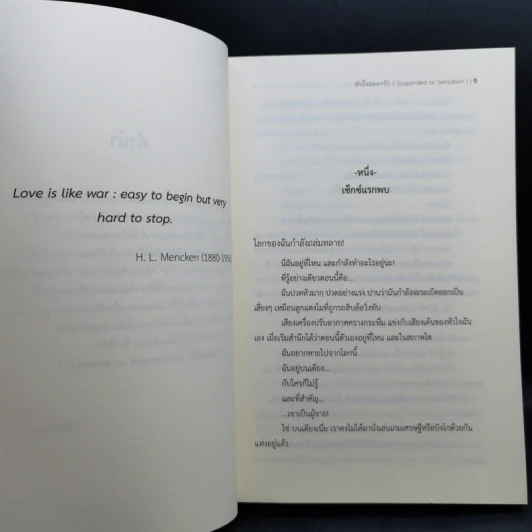 หัวใจแผลงรัก - กันทรากร รูปที่ 10
