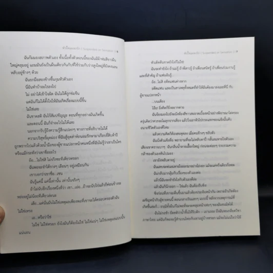 หัวใจแผลงรัก - กันทรากร รูปที่ 11