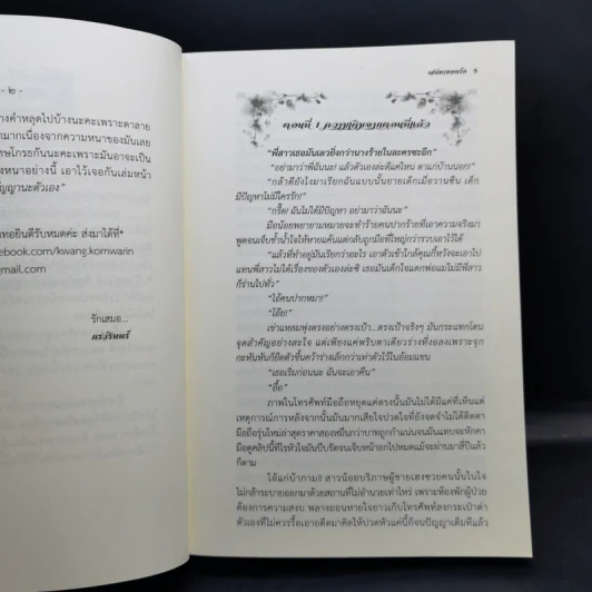 เสน่หายอดรัก - กรวรินทร์ รูปที่ 9