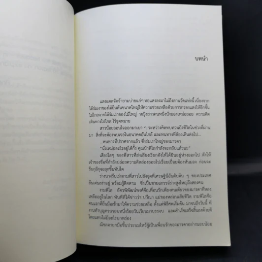 เสี่ยงรักซาตาน - กันทรากร รูปที่ 10