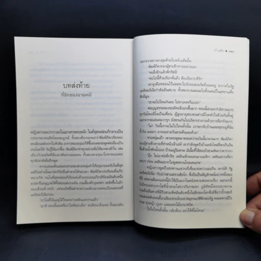 รักรุกฆาต - เก้าแต้ม รูปที่ 12