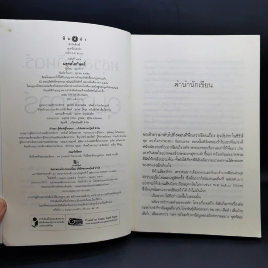 มธุรสโลกันตร์ - อุมาริการ์ รูปที่ 8
