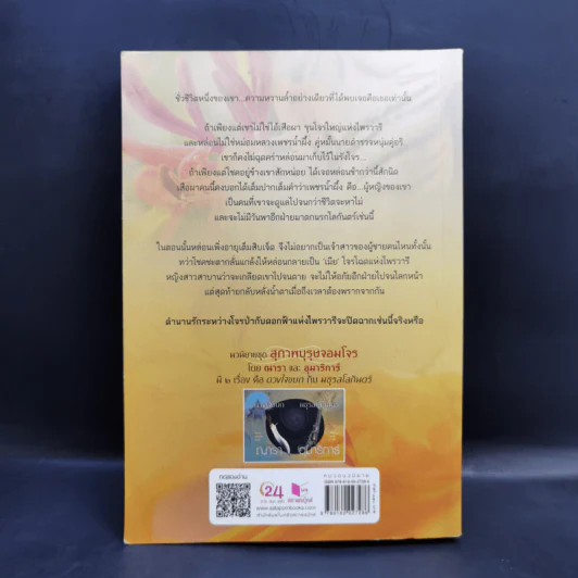 มธุรสโลกันตร์ - อุมาริการ์ รูปที่ 2