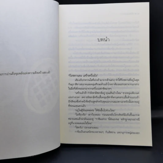 ซ้อนกลเสน่หา - ซ่อนกลิ่น รูปที่ 9
