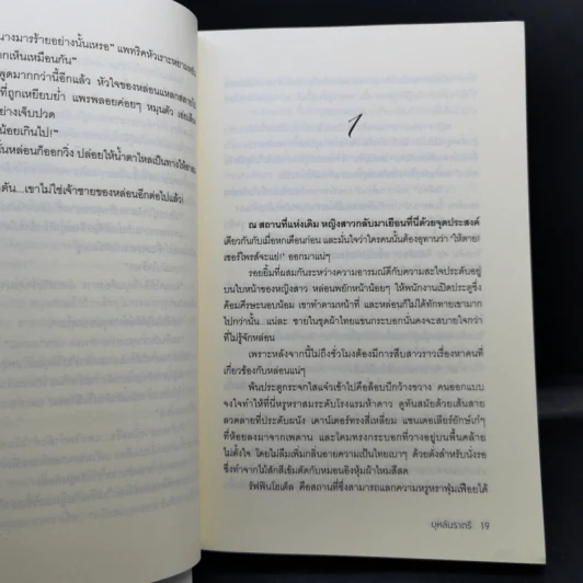 ภรรยารับจ้าง - บุหลันราตรี รูปที่ 10
