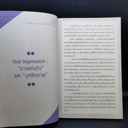 จิตวิทยาแค่ 1% ทำให้คุณ"เหนือ"คน - เฌอมาณย์ รัตนพงศ์ตระกูล รูปที่ 13