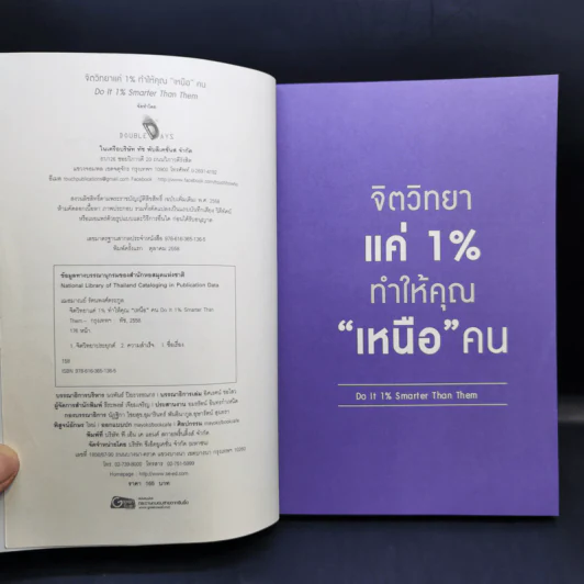 จิตวิทยาแค่ 1% ทำให้คุณ"เหนือ"คน - เฌอมาณย์ รัตนพงศ์ตระกูล รูปที่ 9