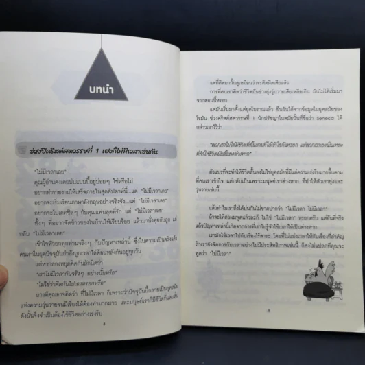 แค่ 30 นาทีตอนเช้า เปลี่ยนความล้มเหลวเป็นความสำเร็จ - Takashima Tetsuji (ทาคาชิมะ เท็ตสึจิ) รูปที่ 11