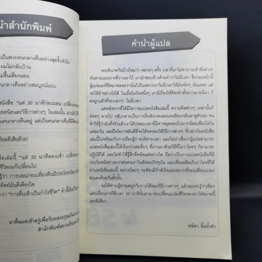 แค่ 30 นาทีตอนเช้า เปลี่ยนความล้มเหลวเป็นความสำเร็จ - Takashima Tetsuji (ทาคาชิมะ เท็ตสึจิ) รูปที่ 9