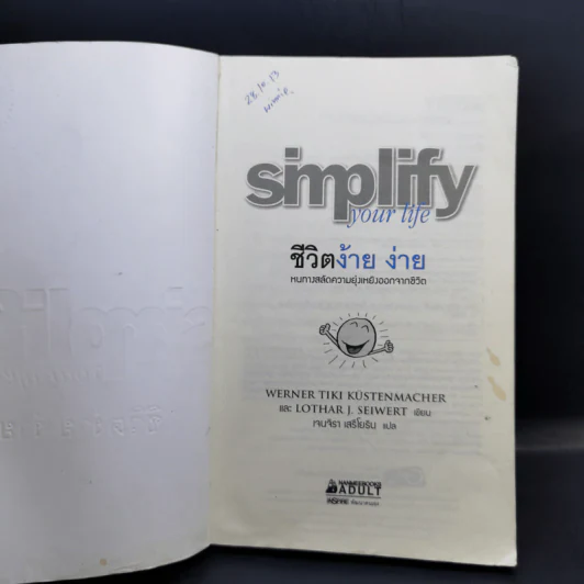 Simplify Your Life ชีวิตง้าย ง่าย - Marion, Werner Tiki Kustenmacher รูปที่ 8