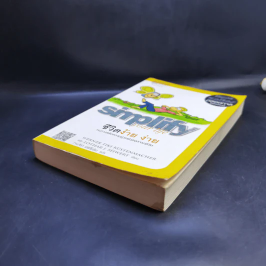 Simplify Your Life ชีวิตง้าย ง่าย - Marion, Werner Tiki Kustenmacher รูปที่ 7