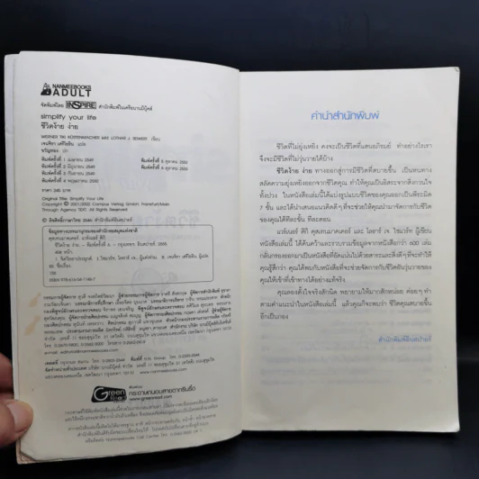 Simplify Your Life ชีวิตง้าย ง่าย - Marion, Werner Tiki Kustenmacher รูปที่ 9