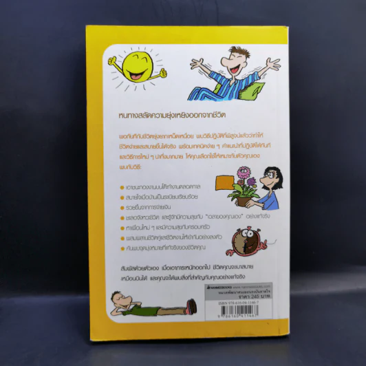 Simplify Your Life ชีวิตง้าย ง่าย - Marion, Werner Tiki Kustenmacher รูปที่ 2