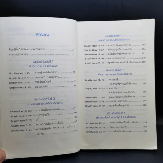 Simplify Your Life ชีวิตง้าย ง่าย - Marion, Werner Tiki Kustenmacher รูปที่ 10