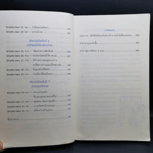 Simplify Your Life ชีวิตง้าย ง่าย - Marion, Werner Tiki Kustenmacher รูปที่ 11