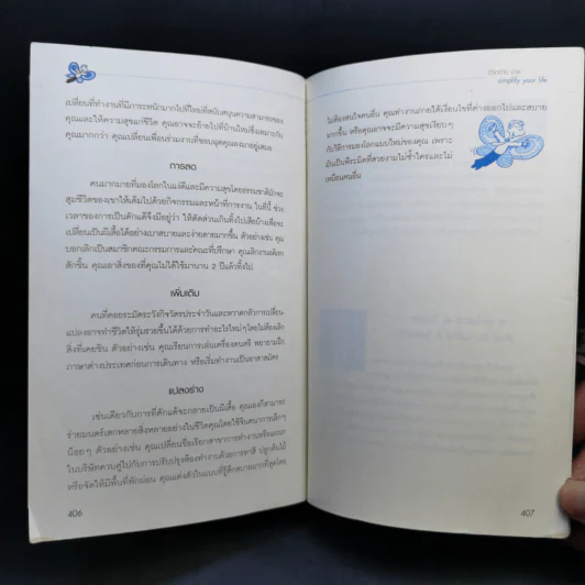 Simplify Your Life ชีวิตง้าย ง่าย - Marion, Werner Tiki Kustenmacher รูปที่ 13