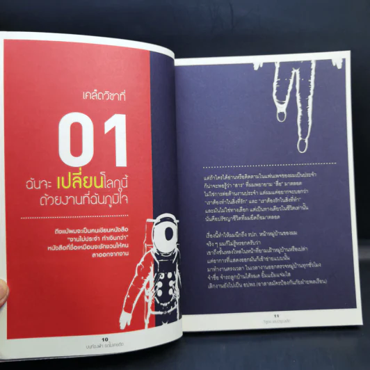 บนท้องฟ้า รถไม่เคยติด - วิสูตร แสงอรุณเลิศ รูปที่ 12