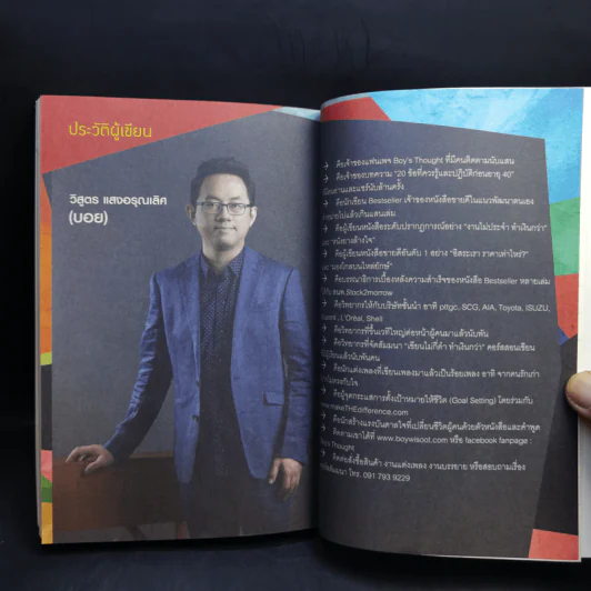 บนท้องฟ้า รถไม่เคยติด - วิสูตร แสงอรุณเลิศ รูปที่ 13