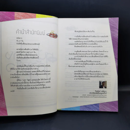 หนังยางล้างใจ - วิสูตร แสงอรุณเลิศ รูปที่ 10