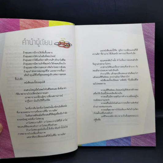 หนังยางล้างใจ - วิสูตร แสงอรุณเลิศ รูปที่ 11