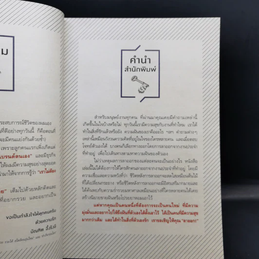 ลาออกซะถ้าอยากรวย เล่ม 2 - เมษ พิชญพล รูปที่ 9