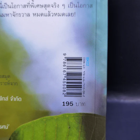ชีวิตคือปาฏิหาริย์! - วินทร์ เลียววาริณ รูปที่ 13