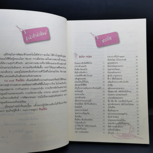 ชีวิตนี้ดีจัง Feel Good - Pamela Allardice รูปที่ 10