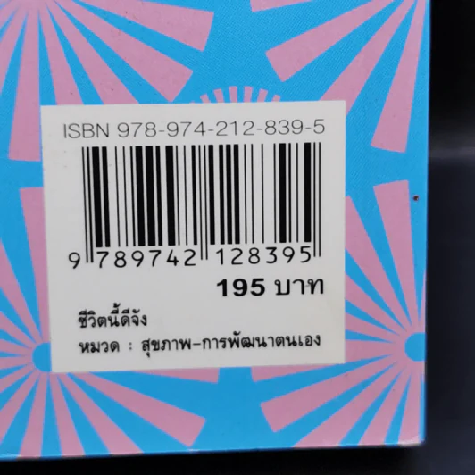 ชีวิตนี้ดีจัง Feel Good - Pamela Allardice รูปที่ 15