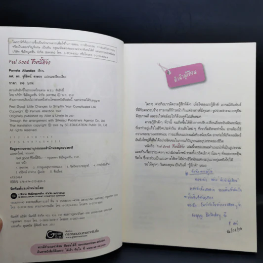 ชีวิตนี้ดีจัง Feel Good - Pamela Allardice รูปที่ 9