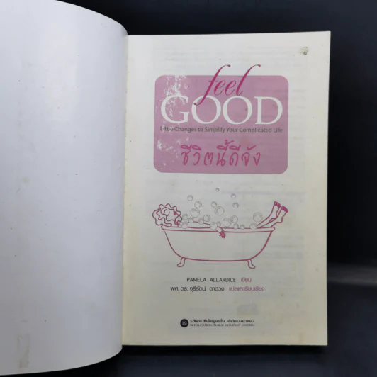 ชีวิตนี้ดีจัง Feel Good - Pamela Allardice รูปที่ 8
