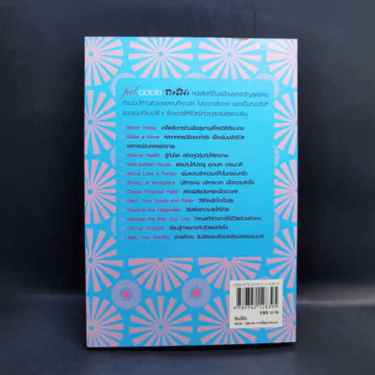 ชีวิตนี้ดีจัง Feel Good - Pamela Allardice รูปที่ 2