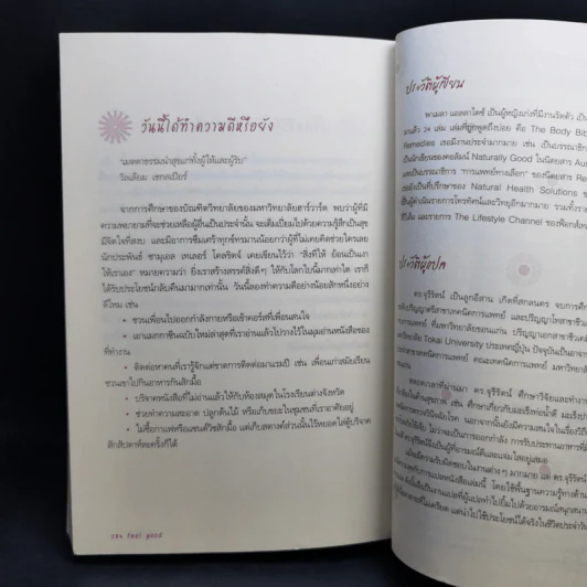 ชีวิตนี้ดีจัง Feel Good - Pamela Allardice รูปที่ 14