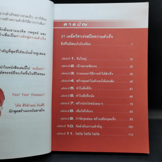 เร่งสปีดความสำเร็จ - โค้ช สิริลักษณ์ ตันศิริ รูปที่ 10