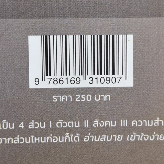 51 ศาสตราวุธสู่จุดสูงสุดของชีวิต - ฌอน บูรณะหิรัญ รูปที่ 15