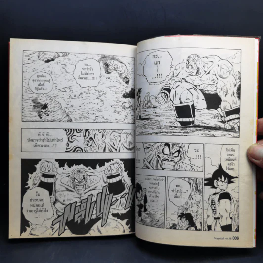 Dragonball ดราก้อนบอล Big Book เล่ม 16 รูปที่ 9
