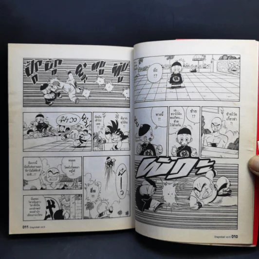 Dragonball ดราก้อนบอล Big Book เล่ม 9 รูปที่ 11
