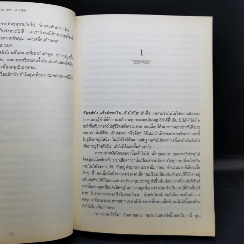 รวมนิยายเจนิน ฟรอสต์ Jeaniene Frost ขายรวม 6 เล่ม รูปที่ 29