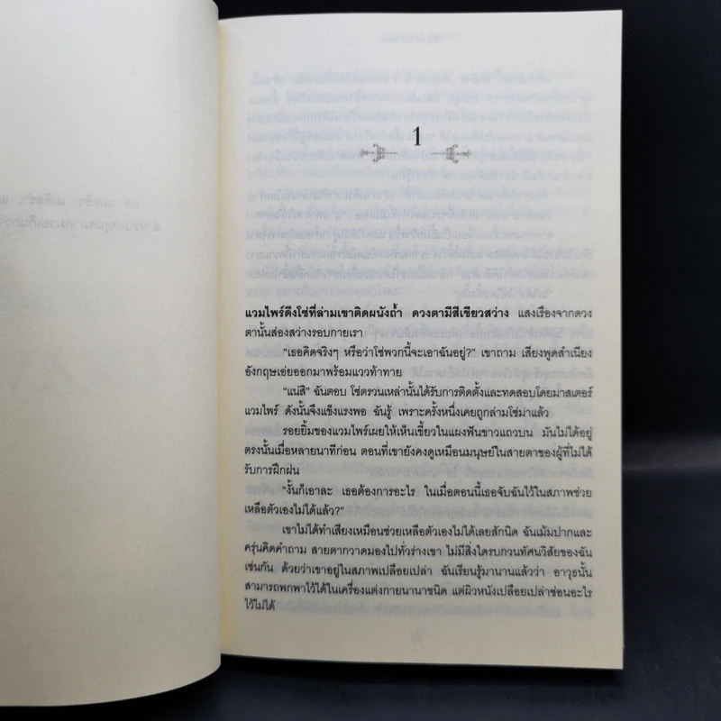 รวมนิยายเจนิน ฟรอสต์ Jeaniene Frost ขายรวม 6 เล่ม รูปที่ 21