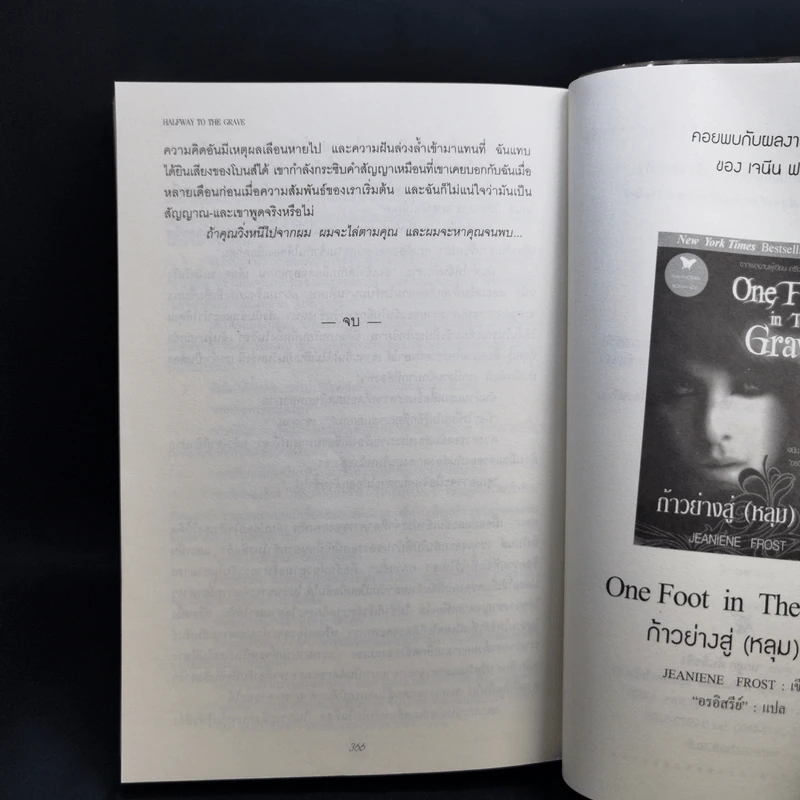 รวมนิยายเจนิน ฟรอสต์ Jeaniene Frost ขายรวม 6 เล่ม รูปที่ 18